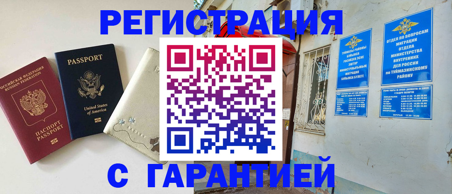прописка для школы в Новочебоксарске