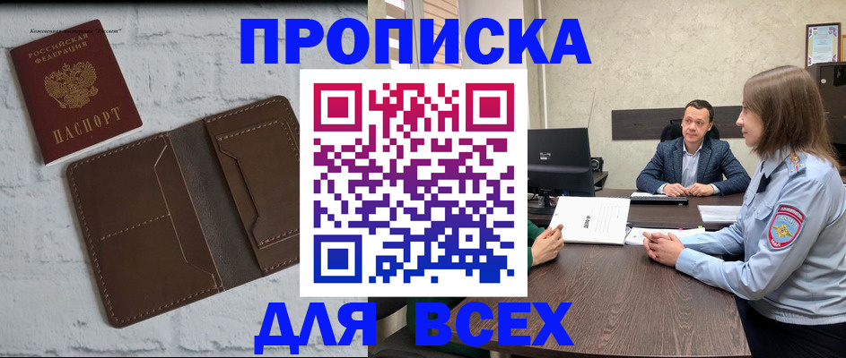 прописка законно в Новочебоксарске