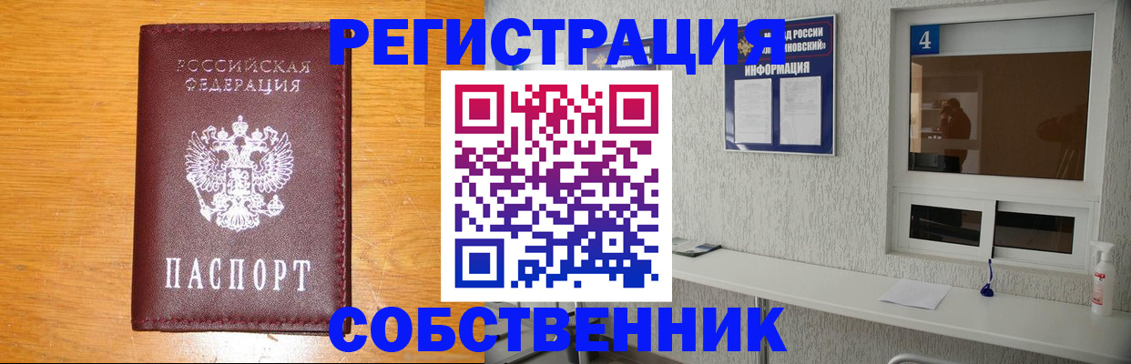 где прописаться в Новочебоксарске