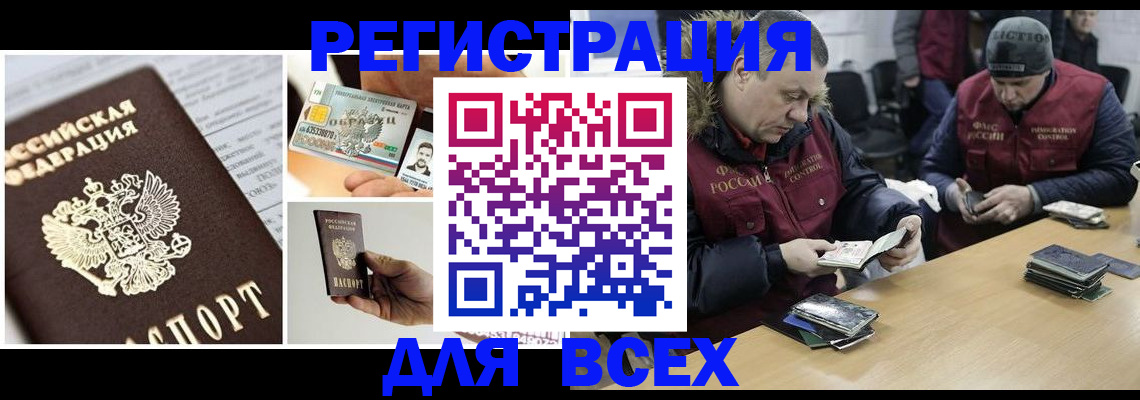 прописка законно в Новочебоксарске